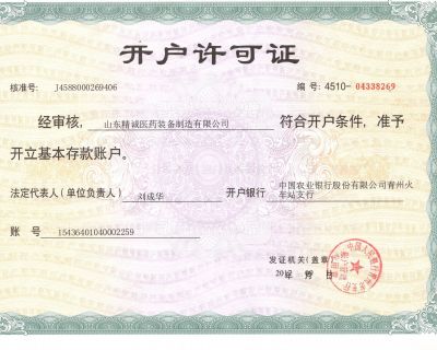 點擊查看詳細(xì)信息<br>標(biāo)題：開戶許可證 閱讀次數(shù)：2893